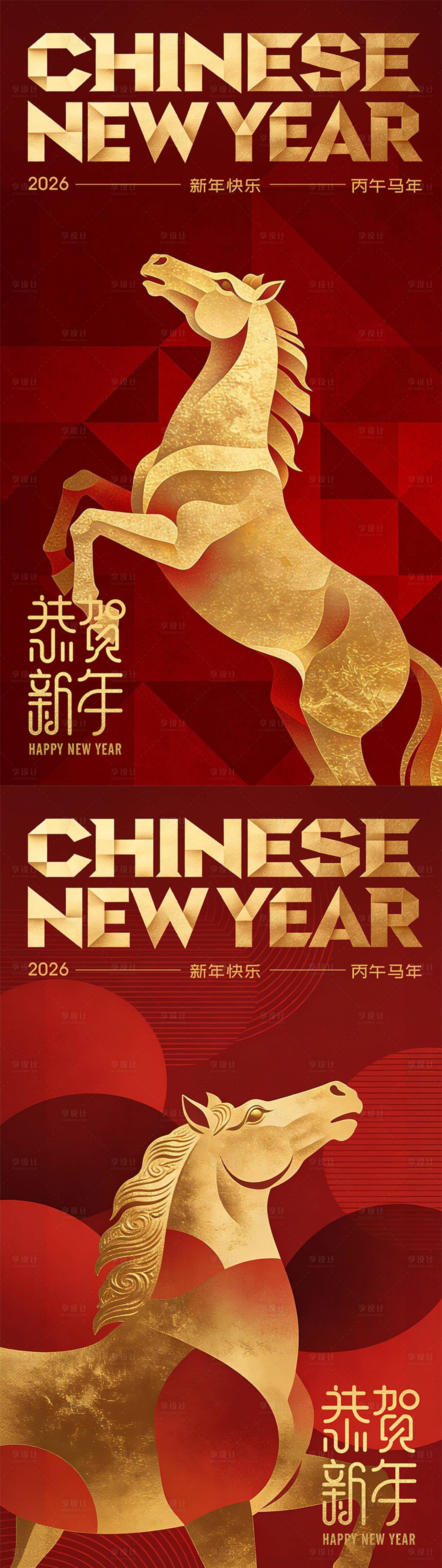 源文件下载【享设计】搜索编号：10210034998146622【春节马年新春春节海报新年海报】