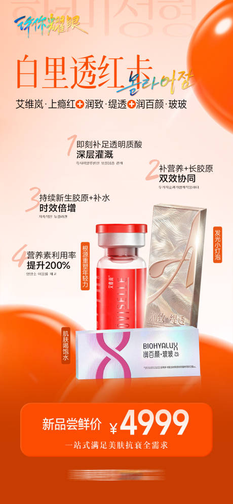 源文件下载【享设计】搜索编号：56640035164967987【医美白里透红卡玻玻针上瘾红缇透】