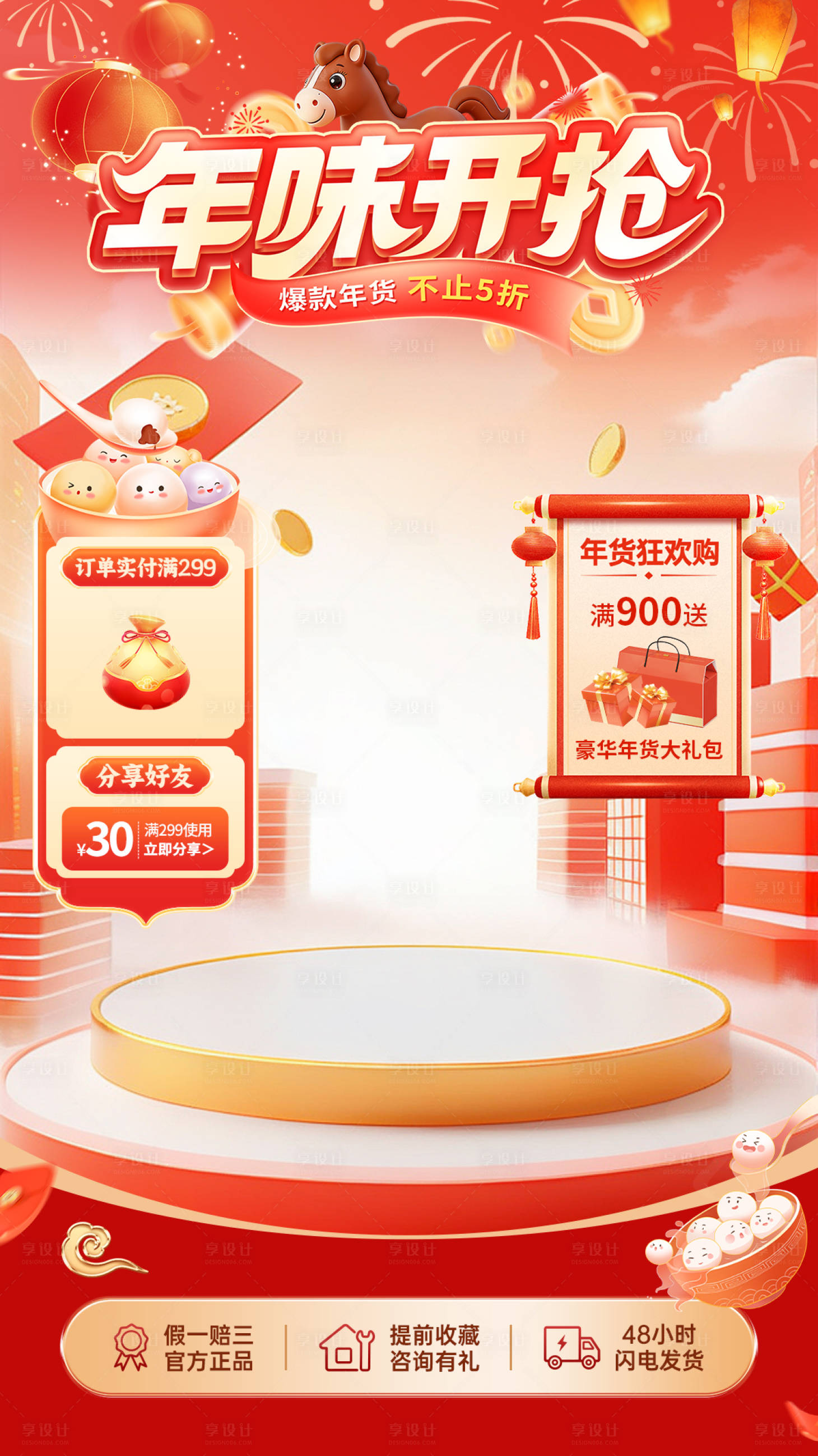 源文件下载【享设计】搜索编号：73780034860025012【直播间贴片】