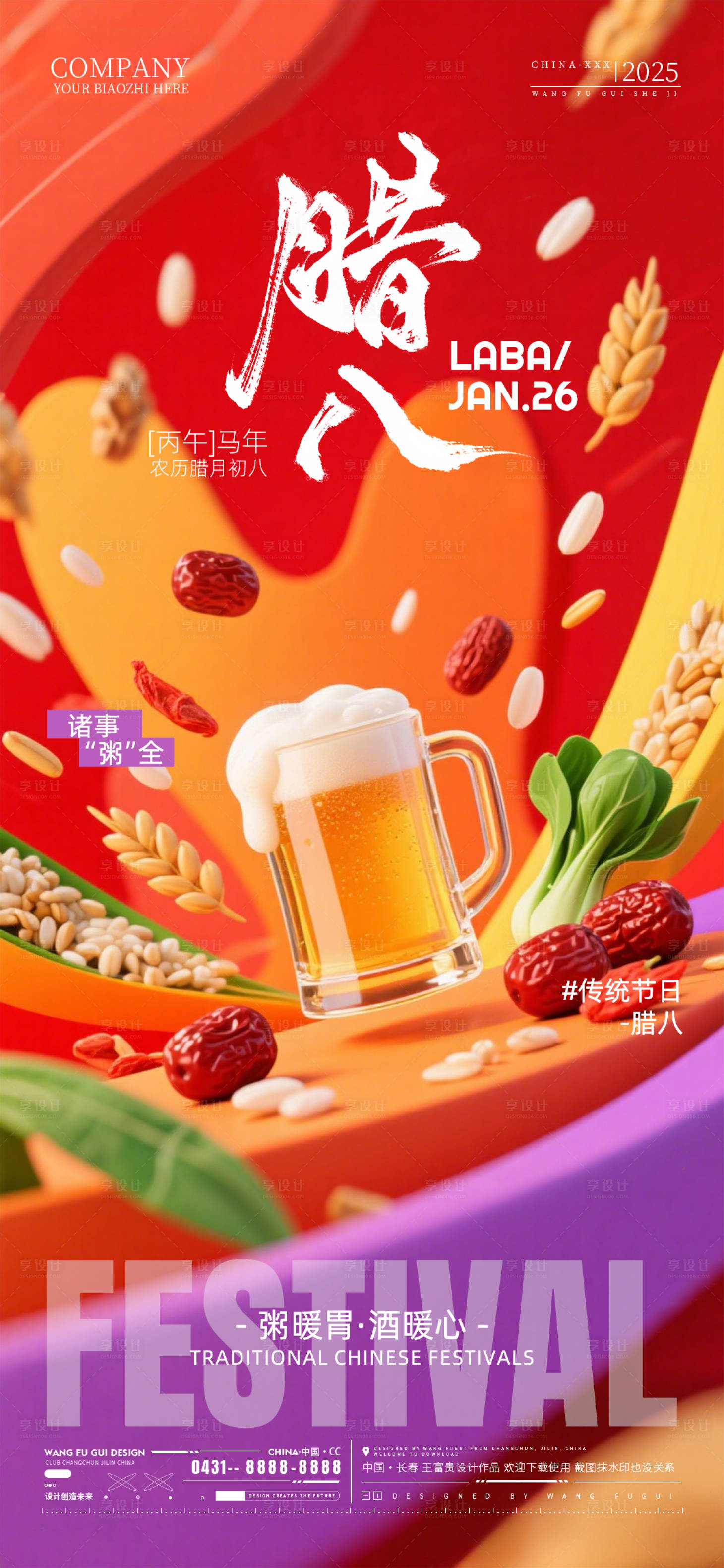 源文件下载【享设计】搜索编号：25670035177565906【酒吧夜店ktv腊八节海报】