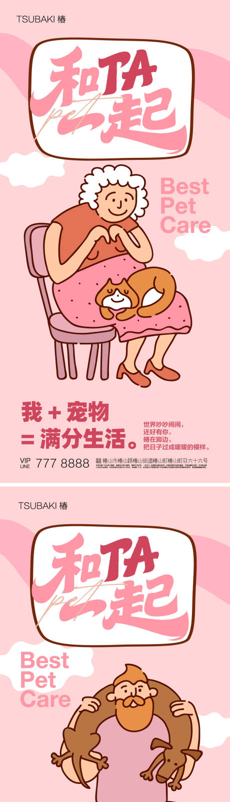 源文件下载【享设计】搜索编号：33450034837711467【宠物活动海报】