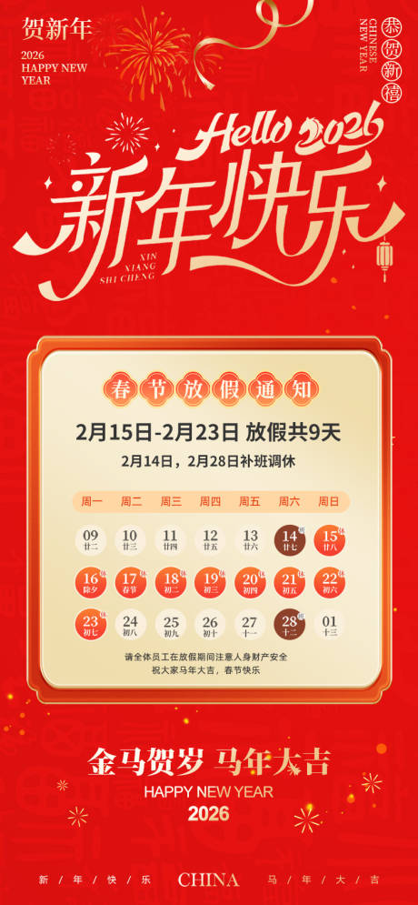 源文件下载【享设计】搜索编号：75930034925669326【春节新年放假通知海报】