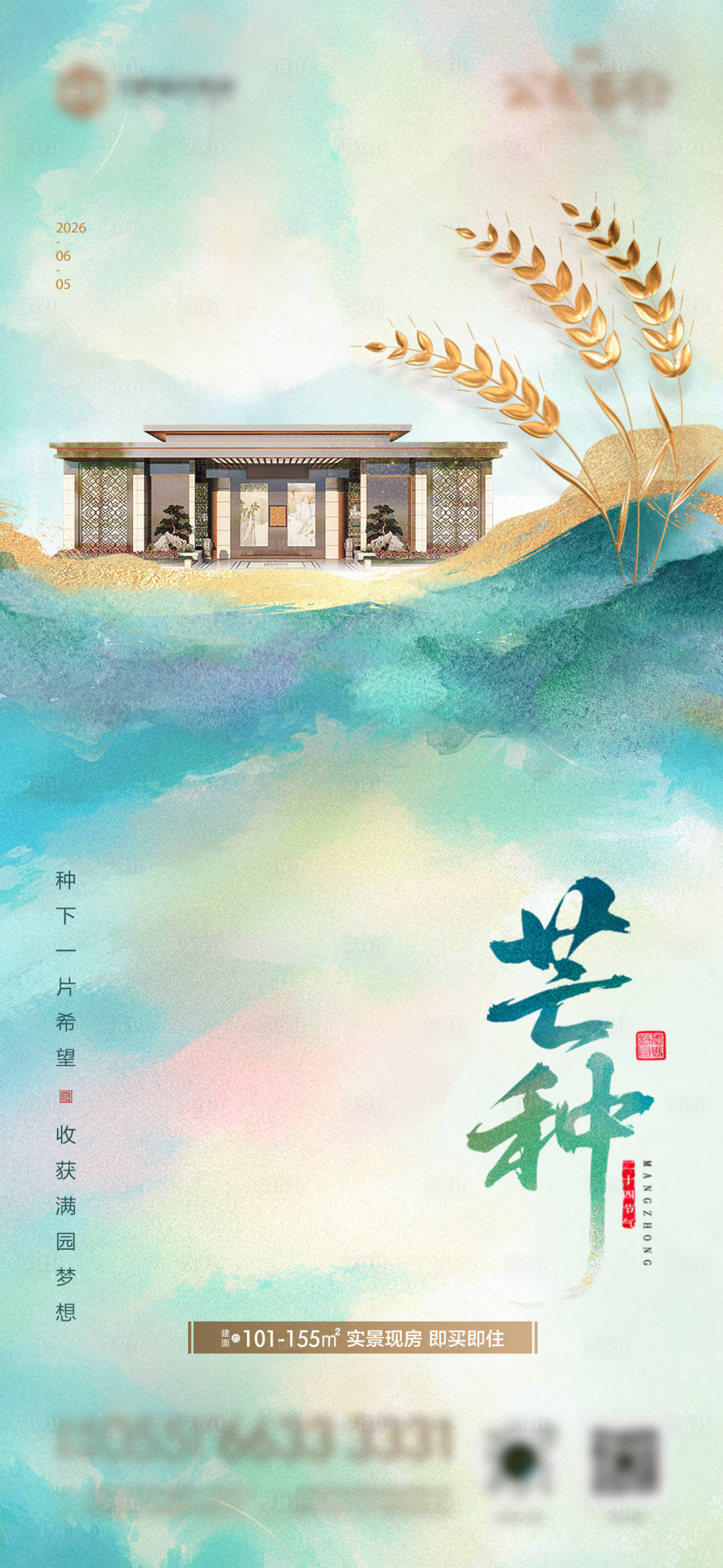 源文件下载【享设计】搜索编号：81610034955921224【小满芒种水墨节气背景】