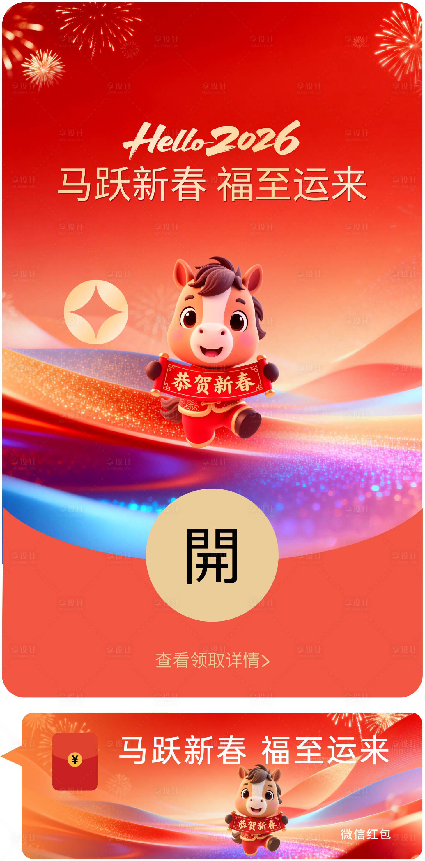 源文件下载【享设计】搜索编号：26860035246265221【红包封面海报】