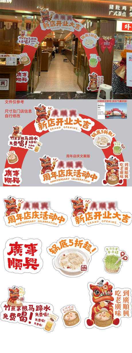 源文件下载【享设计】搜索编号：90450034941687877【餐饮开业活动陈列美陈展会 】