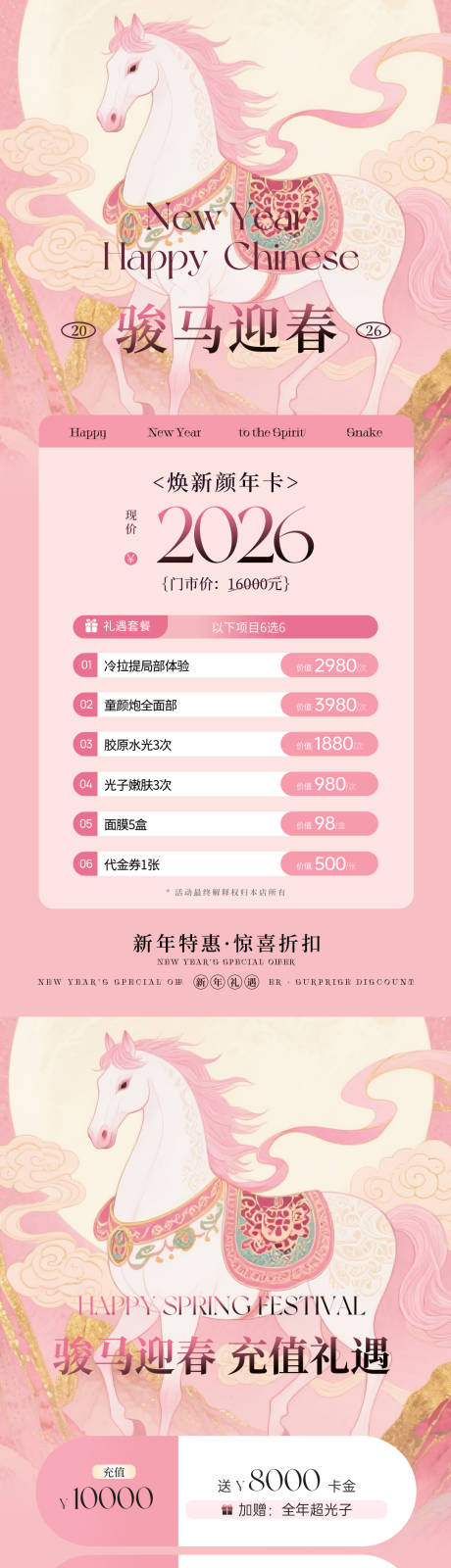 源文件下载【享设计】搜索编号：76750035212917127【2026新年充值活动海报】