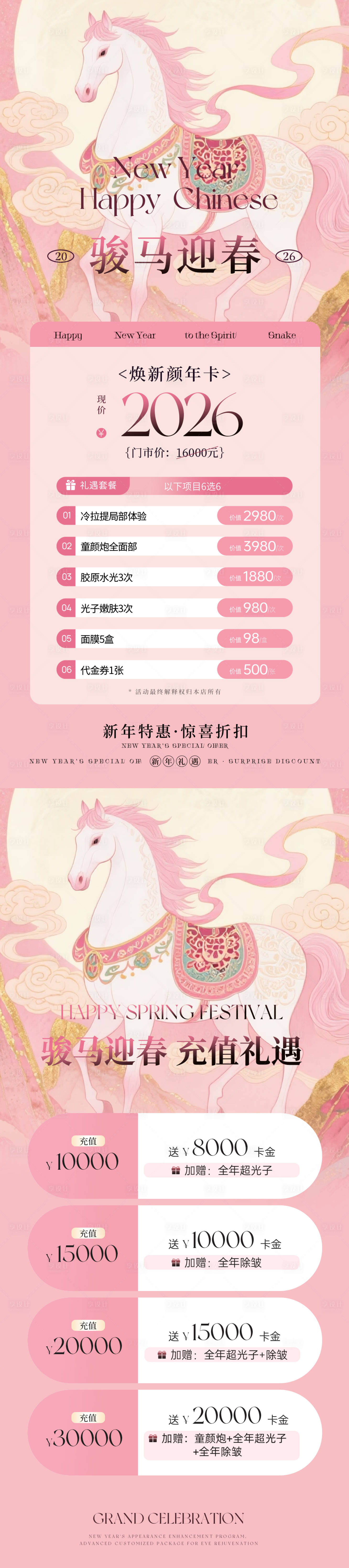 源文件下载【享设计】搜索编号：76750035212917127【2026新年充值活动海报】