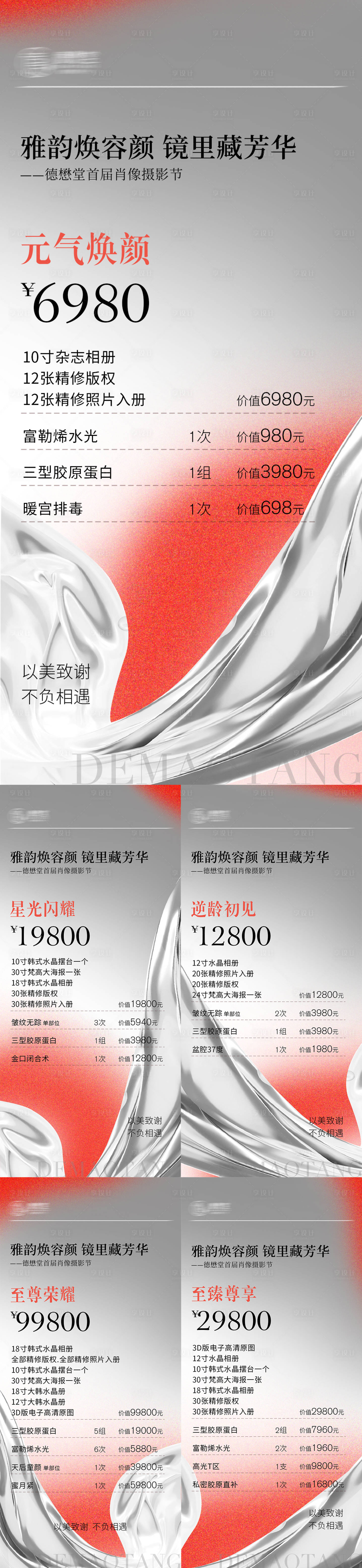 源文件下载【享设计】搜索编号：37580035025775099【医美活动卡项】