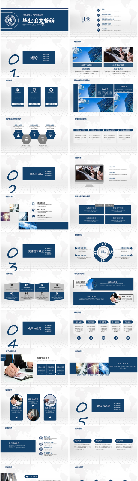 源文件下载【享设计】搜索编号：71510034931375703【毕业论文答辩简约版蓝】