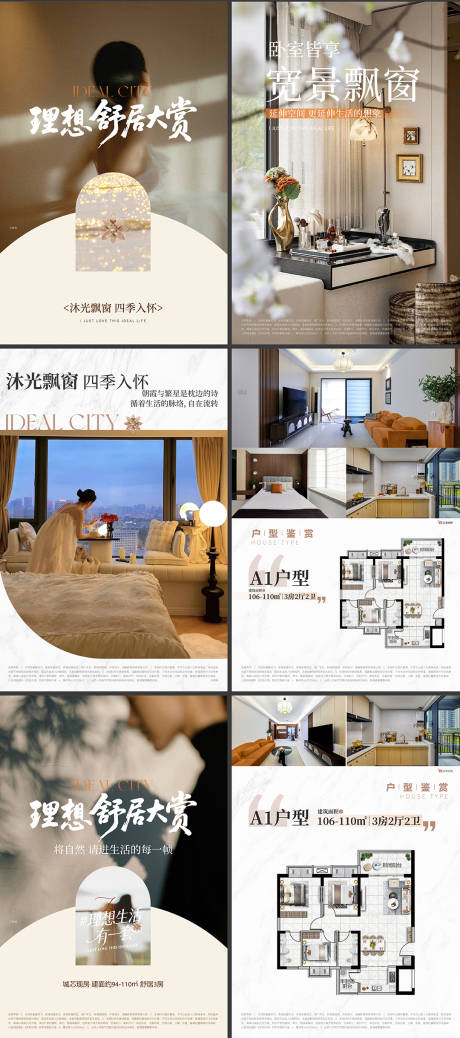 源文件下载【享设计】搜索编号：98790035166022967【地产小绿书户型系列海报】