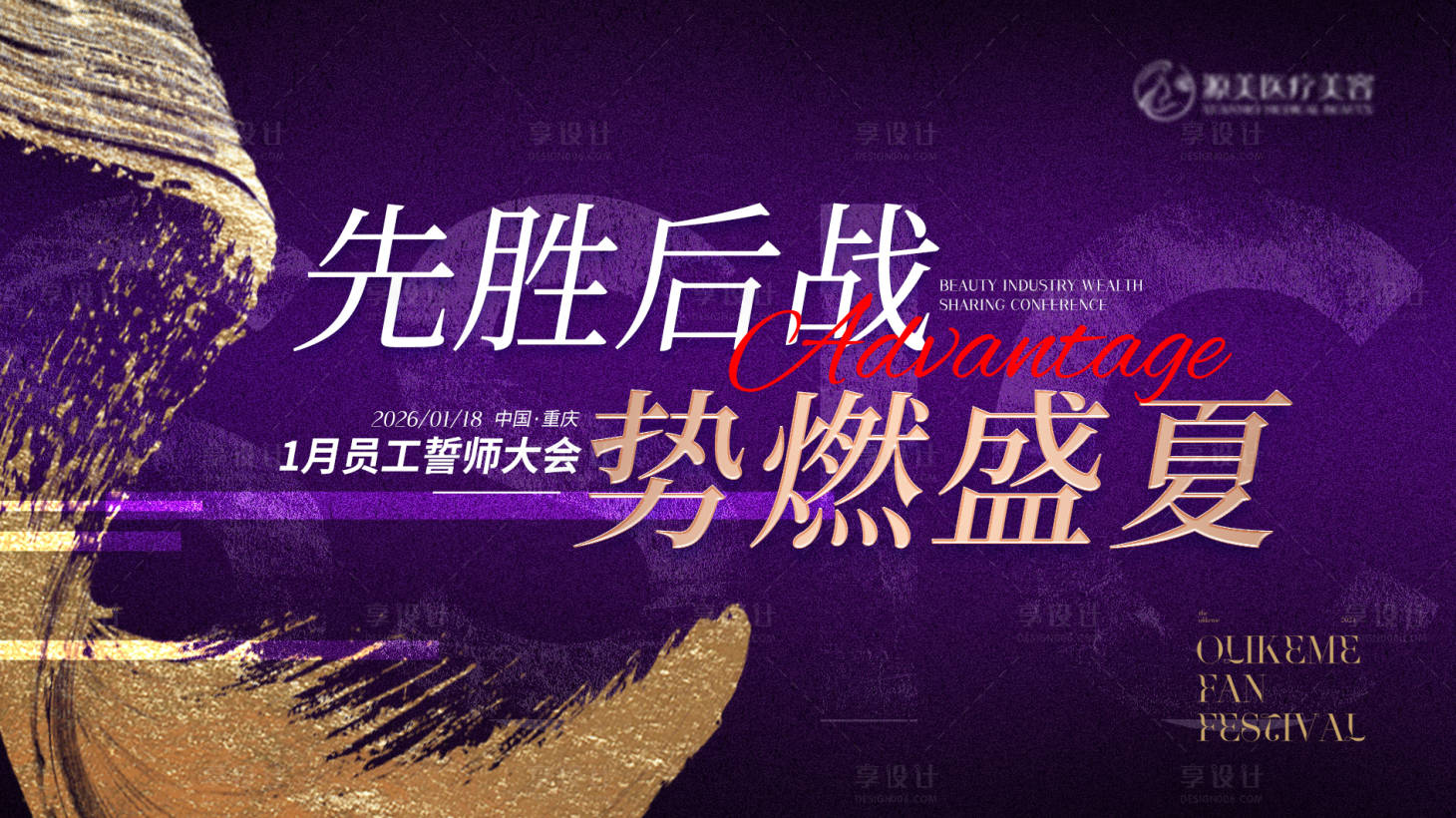 源文件下载【享设计】搜索编号：65940035110364009【医美会议主画面】