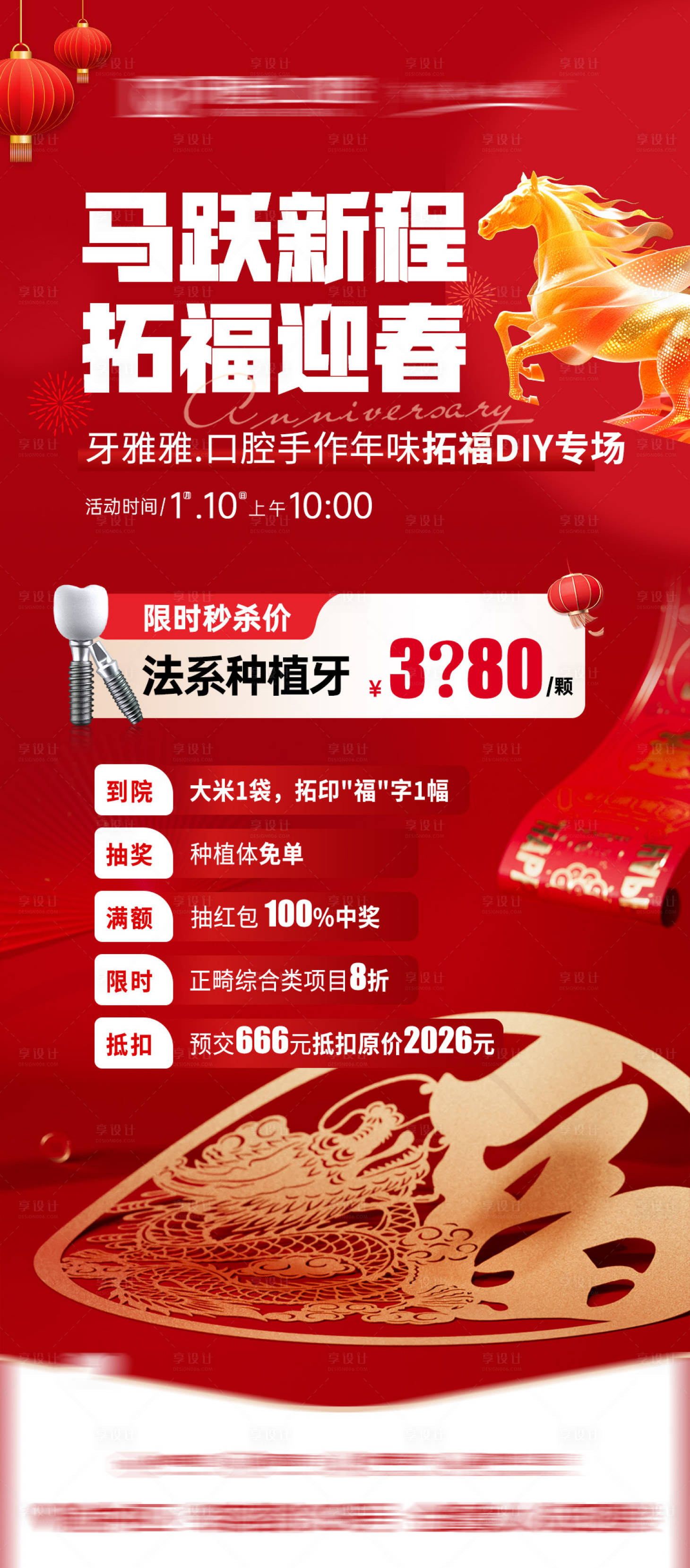 源文件下载【享设计】搜索编号：12050035131539491【新年口腔政策年终活动海报】