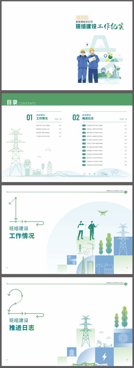 源文件下载【享设计】搜索编号：19940034838634120【新能源科技公司画册封面章节页】