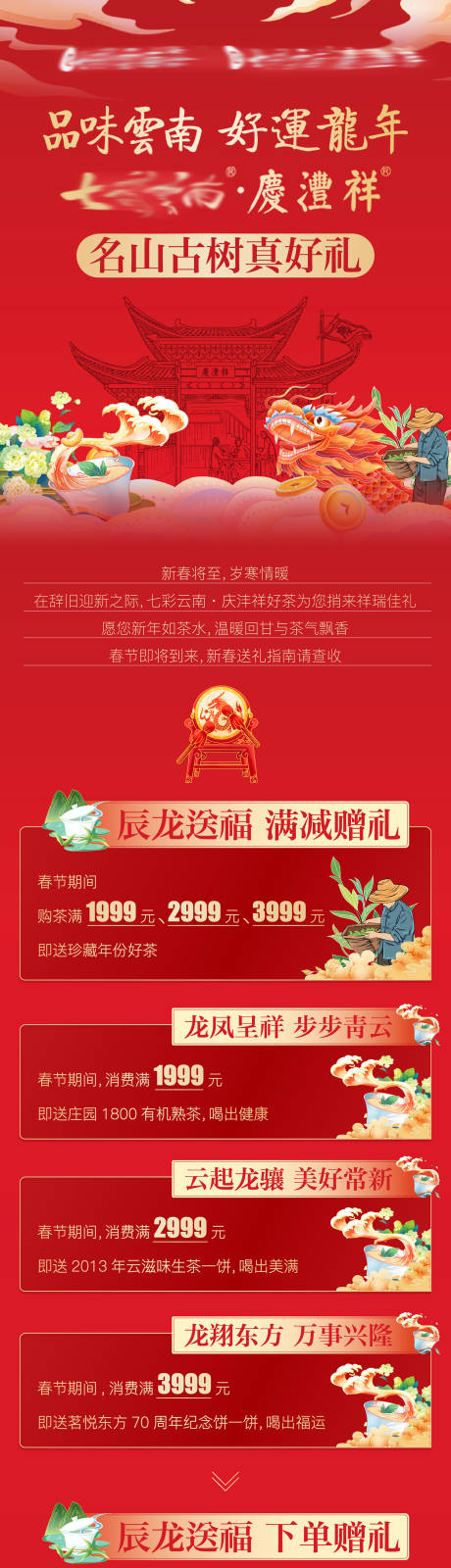 源文件下载【享设计】搜索编号：90020035000823000【礼品海报  】