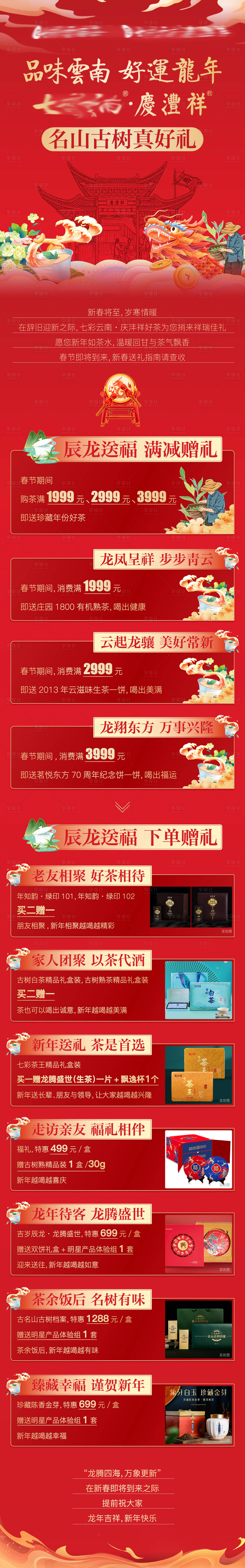 源文件下载【享设计】搜索编号：90020035000823000【礼品海报  】