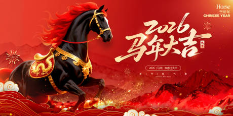 源文件下载【享设计】搜索编号：91790035088026034【马年大吉展板】