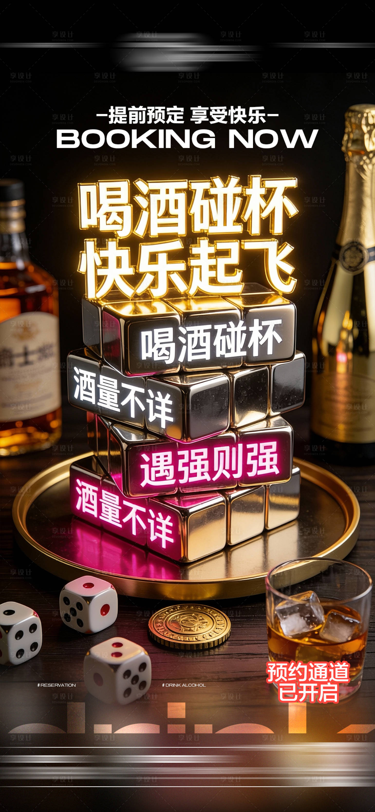 源文件下载【享设计】搜索编号：19920034959931721【酒吧日常玩乐早场预定邀约饮酒海报】