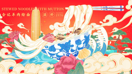 源文件下载【享设计】搜索编号：49300035094726616【河南烩面中国风展板中式】