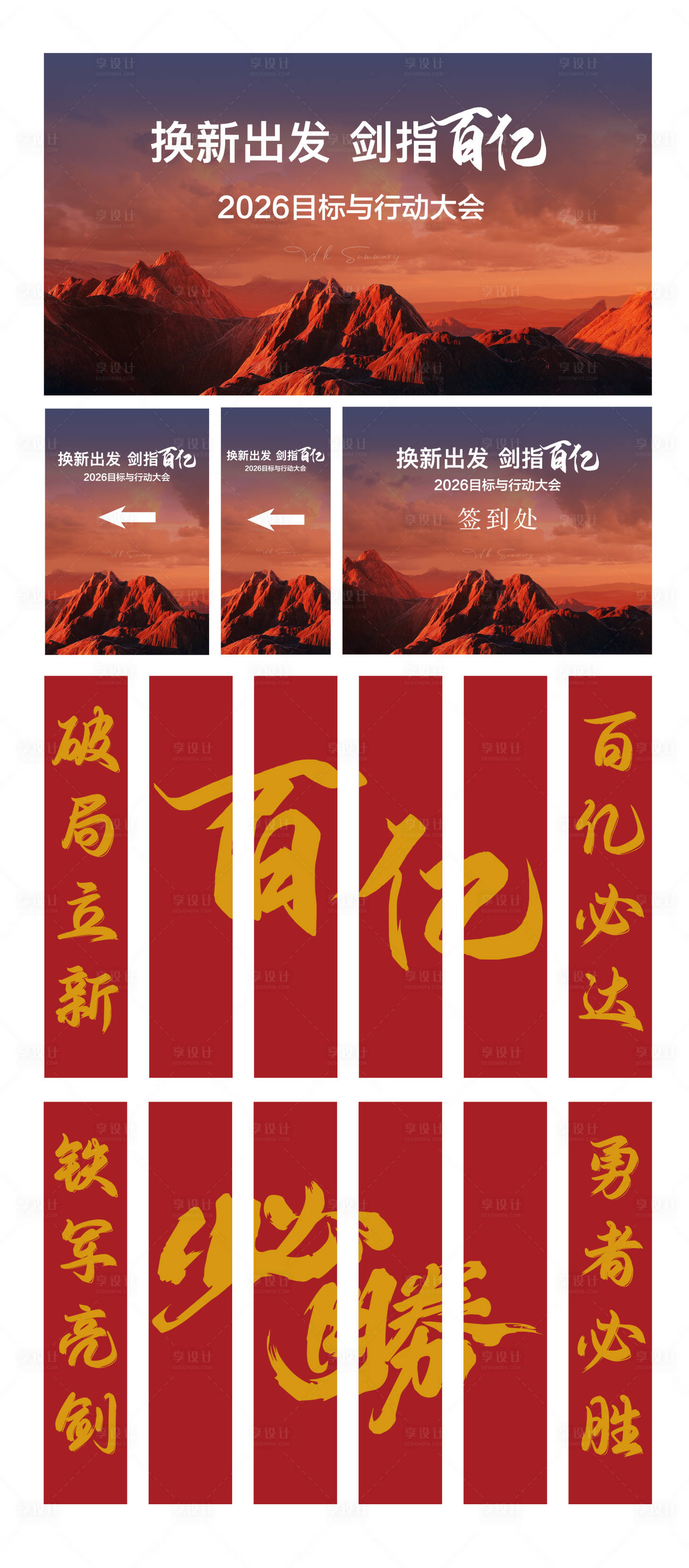 源文件下载【享设计】搜索编号：16530035119243010【2026营销年会】
