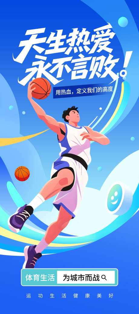 源文件下载【享设计】搜索编号：88030035262703984【篮球比赛朋友圈海报】