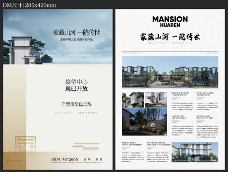 源文件下载【享设计】搜索编号：77880035019614061【别墅DM单】