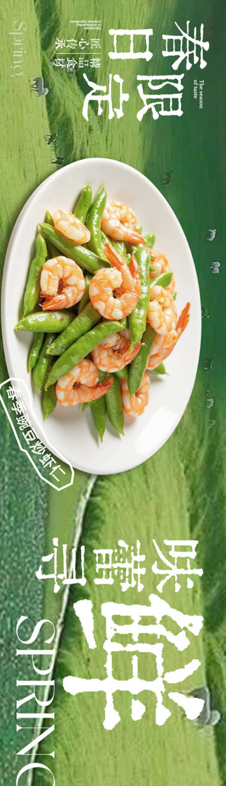 源文件下载【享设计】搜索编号：23840035156168700【春季点评五图设计】