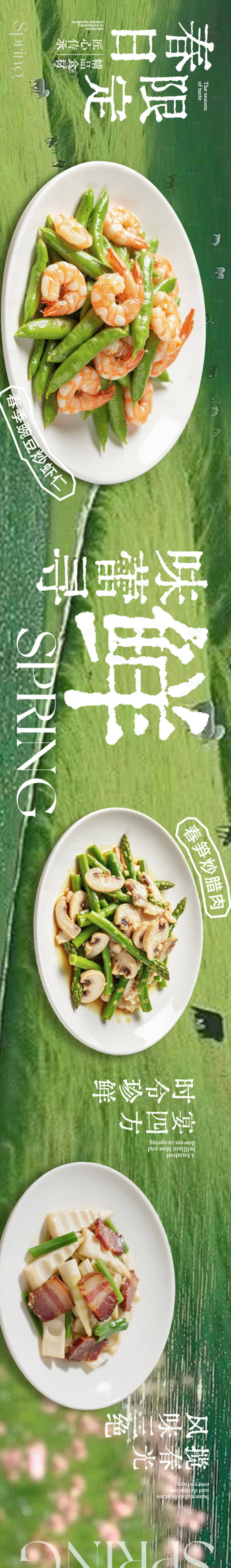 源文件下载【享设计】搜索编号：23840035156168700【春季点评五图设计】