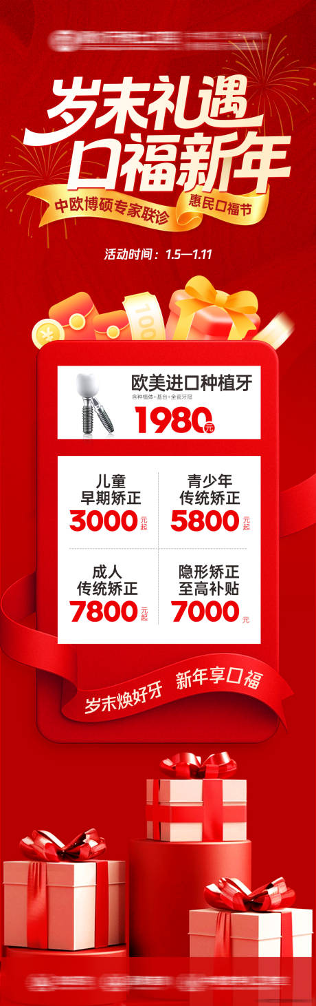 源文件下载【享设计】搜索编号：14030034913986244【岁末礼遇 口福新年】