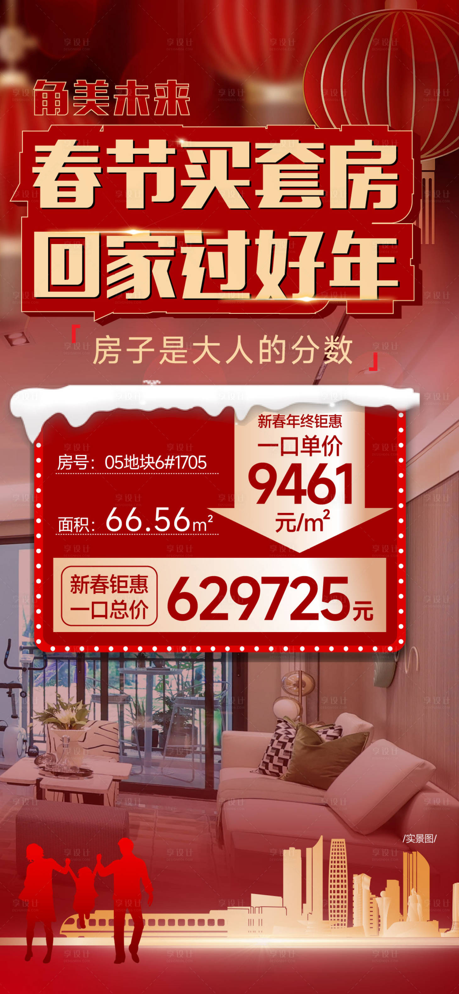 源文件下载【享设计】搜索编号：12570035210281422【新年地产聚焦房源海报】