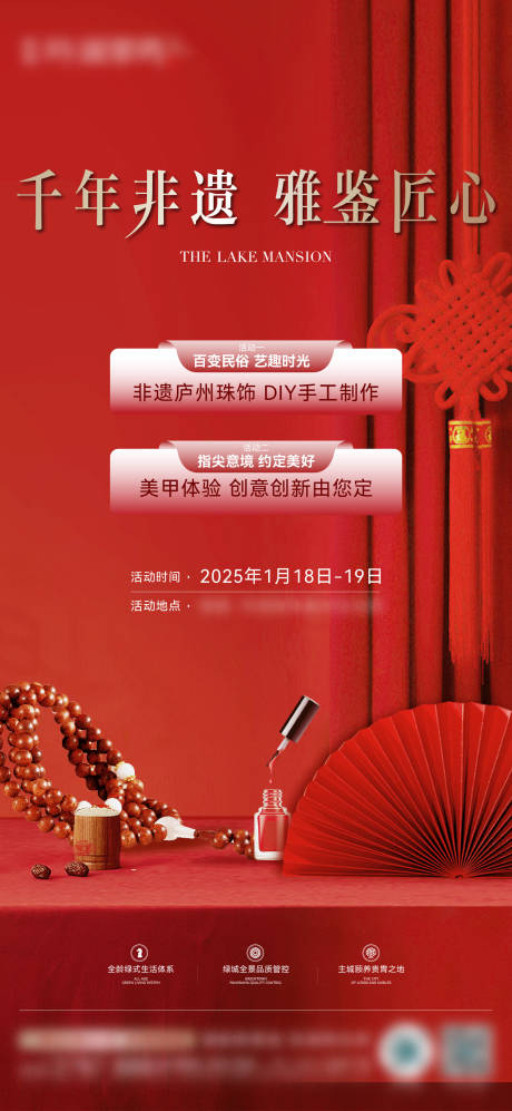 源文件下载【享设计】搜索编号：24880035075533669【地产千年非遗匠心中式红金海报】