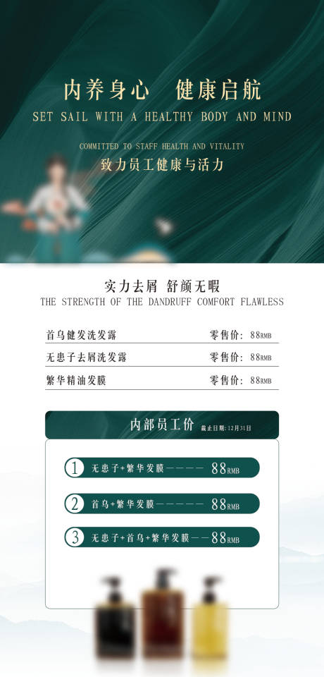 源文件下载【享设计】搜索编号：70800035102473157【养生产品宣传海报】
