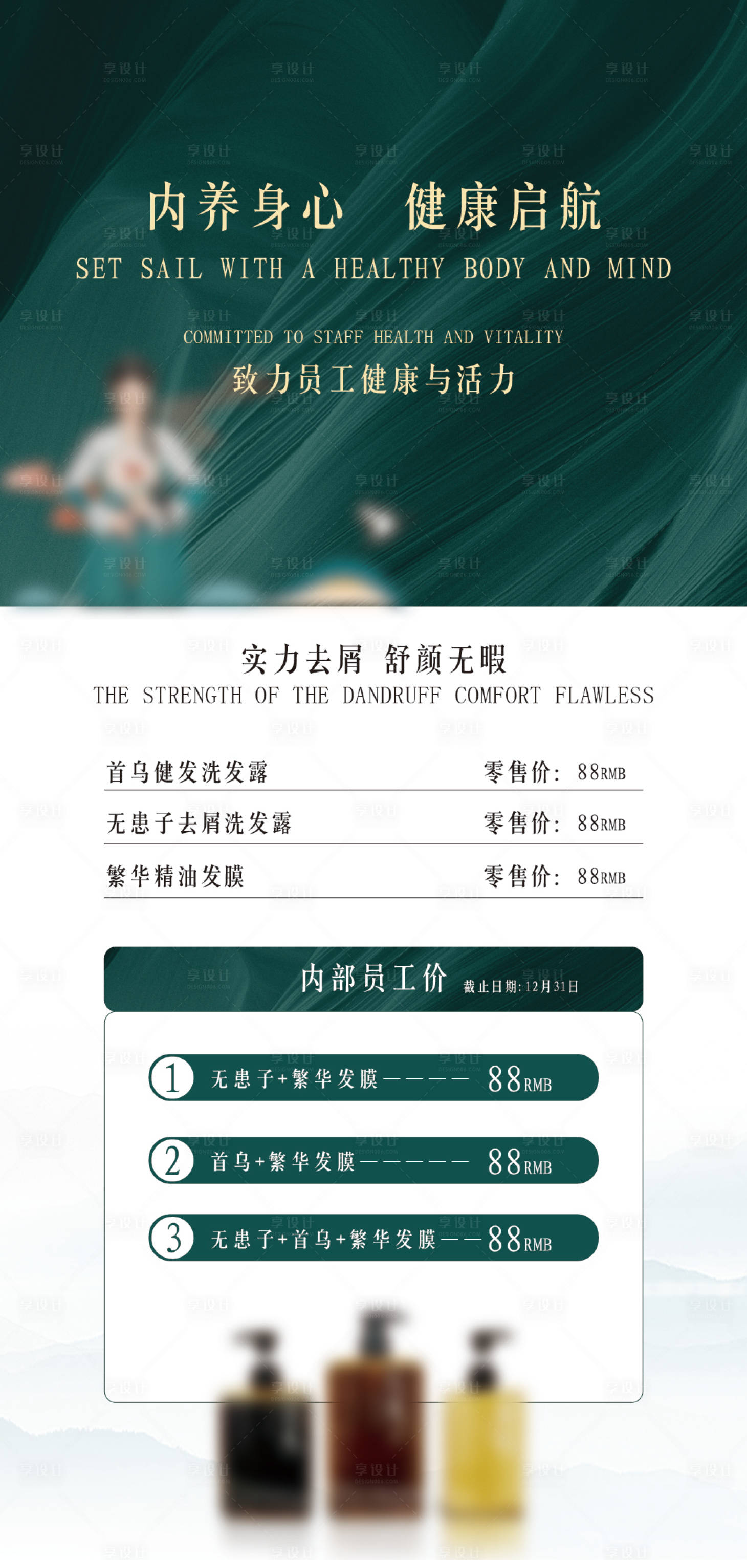 源文件下载【享设计】搜索编号：70800035102473157【养生产品宣传海报】