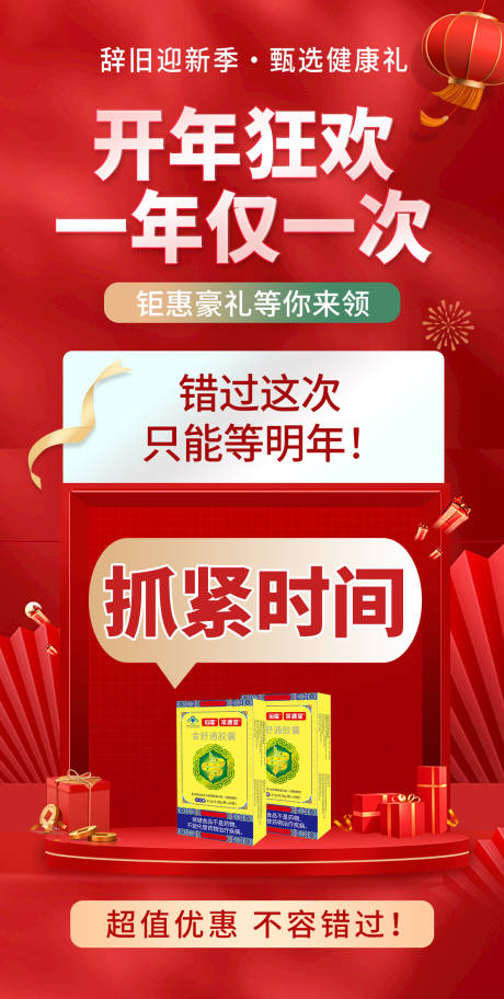 源文件下载【享设计】搜索编号：91340035090106855【新年活动海报】