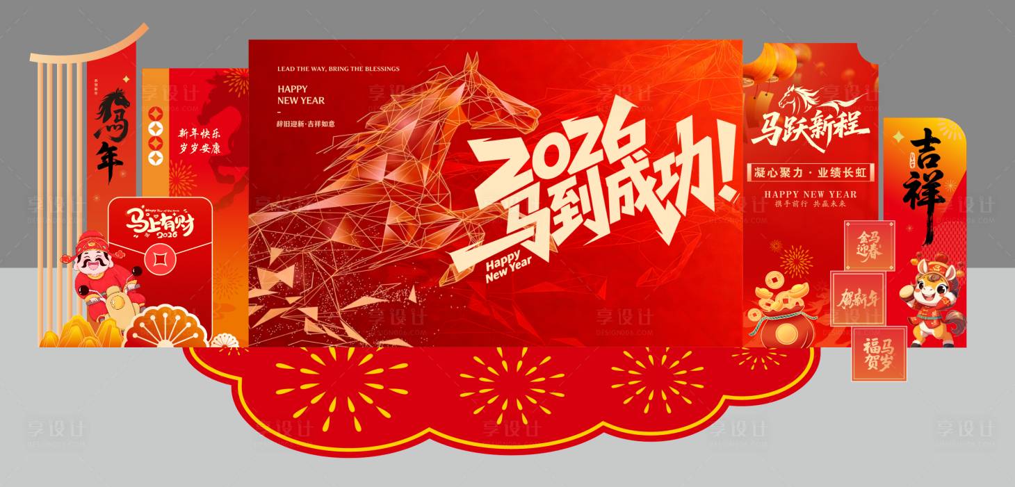 源文件下载【享设计】搜索编号：72950035165613631【2026年马到成功年会美陈】