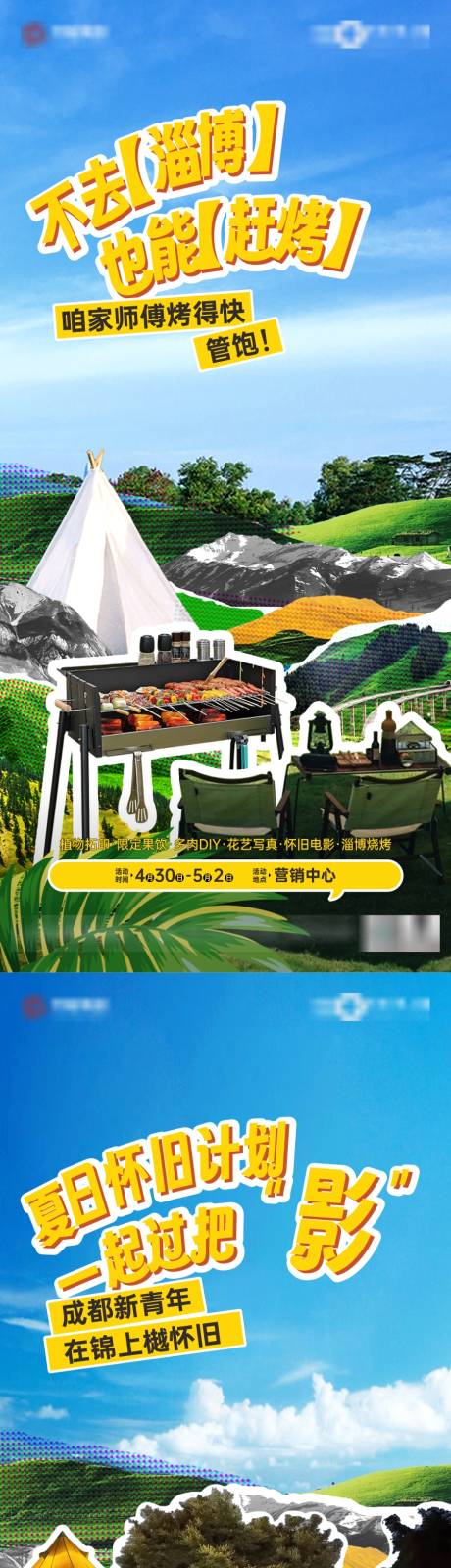 源文件下载【享设计】搜索编号：54270034945464227【房地产配套价值点社区宣传活动海报】