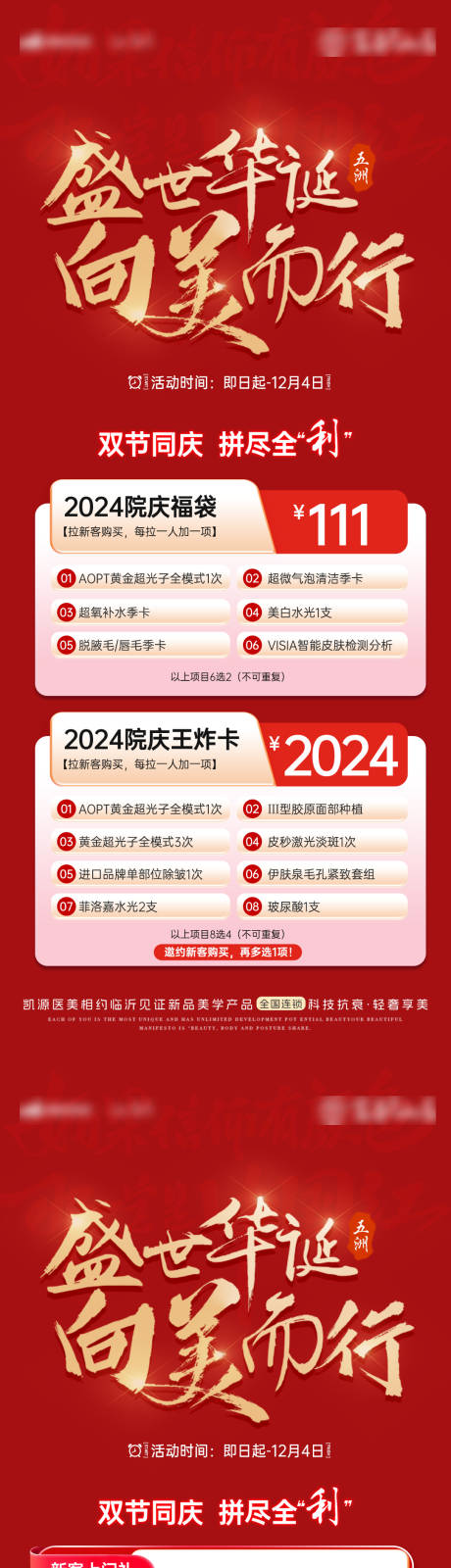 源文件下载【享设计】搜索编号：60120035205322138【医美国庆节活动海报系列】
