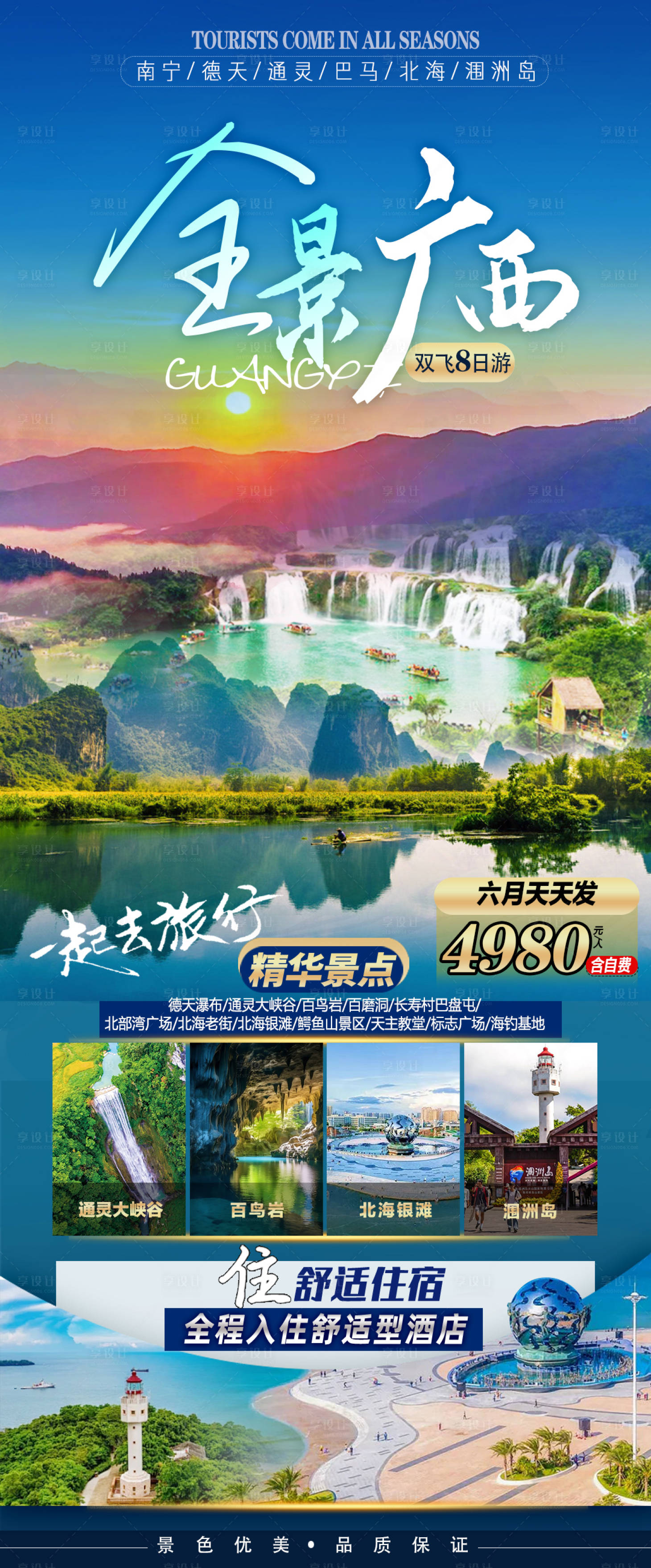 源文件下载【享设计】搜索编号：15430035123626190【全景广西旅游海报图】