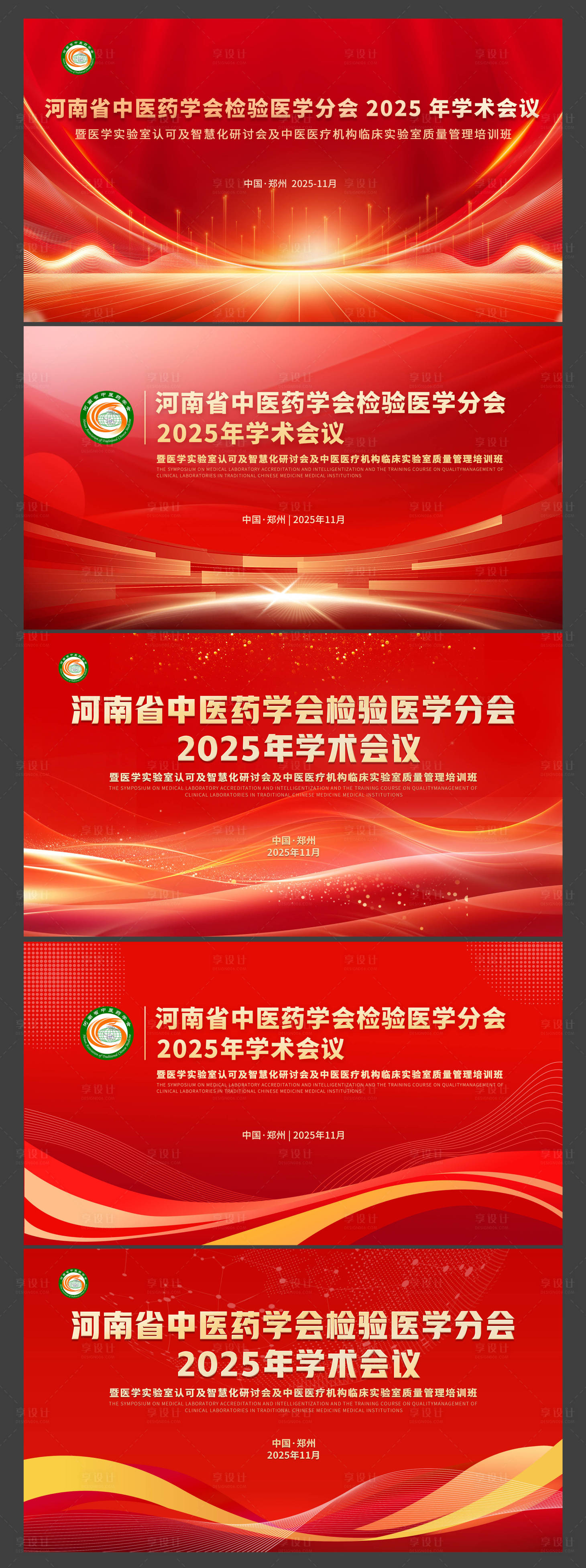 源文件下载【享设计】搜索编号：72800034967901833【会议主视觉展板】