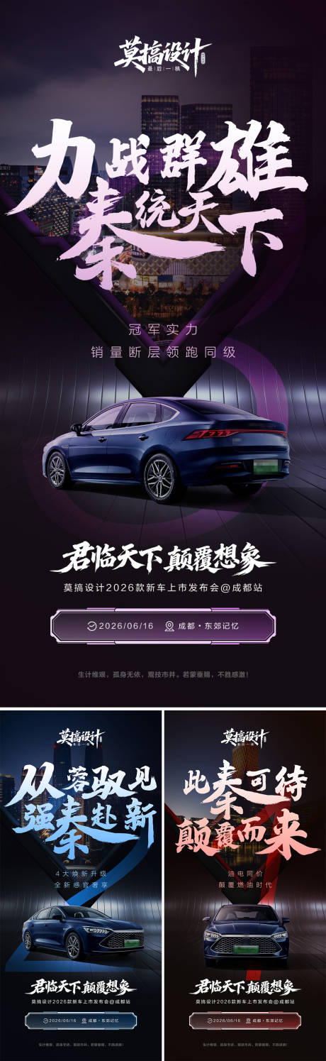 源文件下载【享设计】搜索编号：27660035056411123【汽车上市倒计时海报】