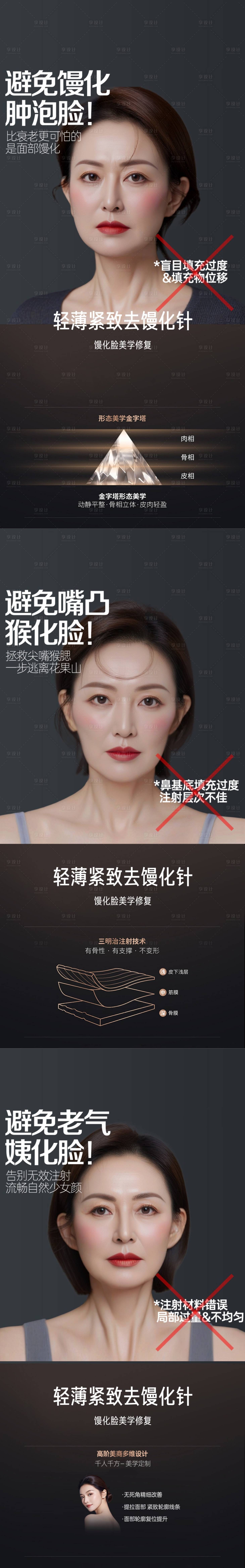 源文件下载【享设计】搜索编号：29680035065238700【馒化脸微整形注射美容轻医美 】