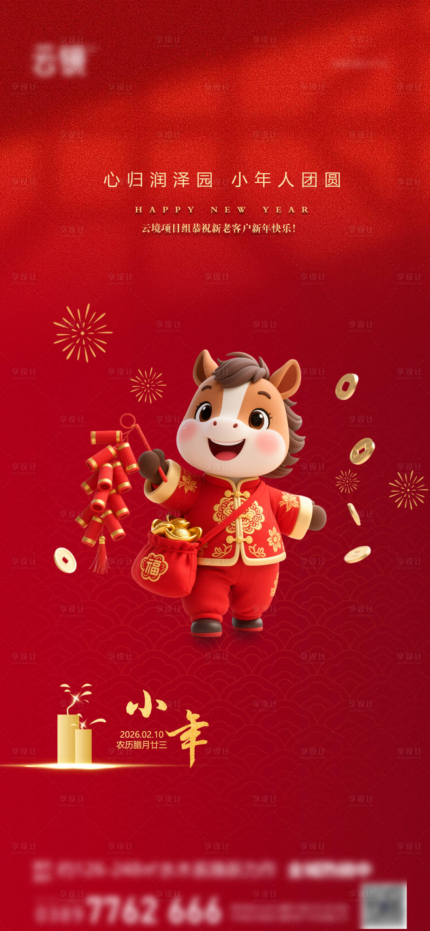 源文件下载【享设计】搜索编号：85060035030075533【地产2026小年推图】