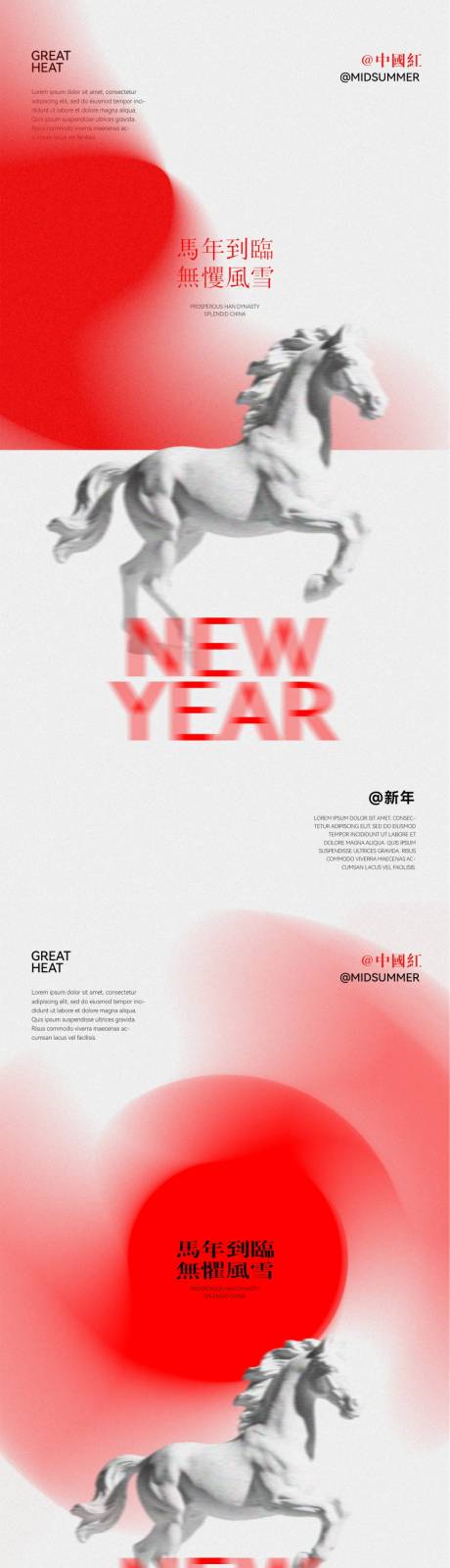 源文件下载【享设计】搜索编号：44720034933646282【马年新年红色海报】