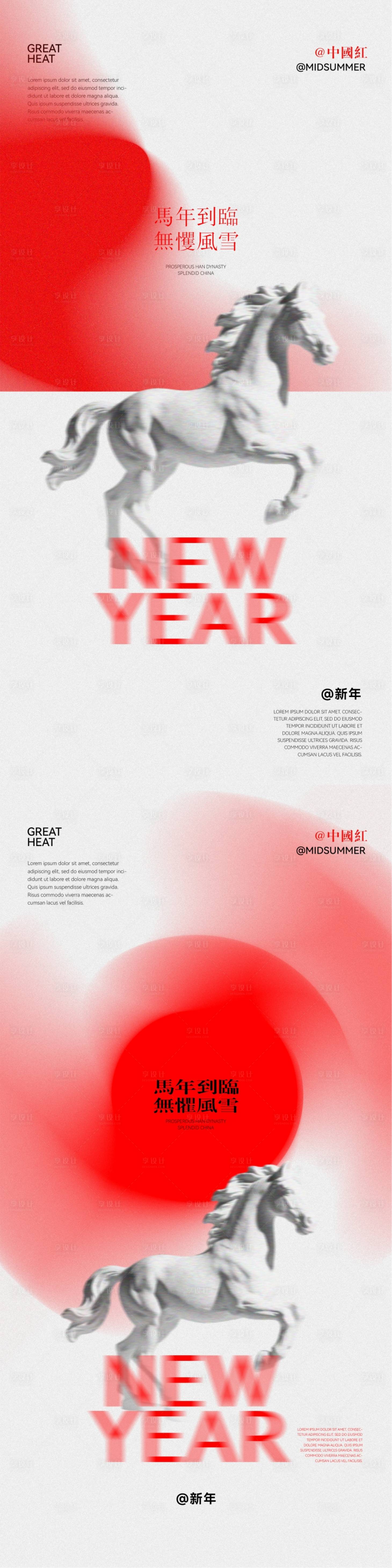 源文件下载【享设计】搜索编号：44720034933646282【马年新年红色海报】