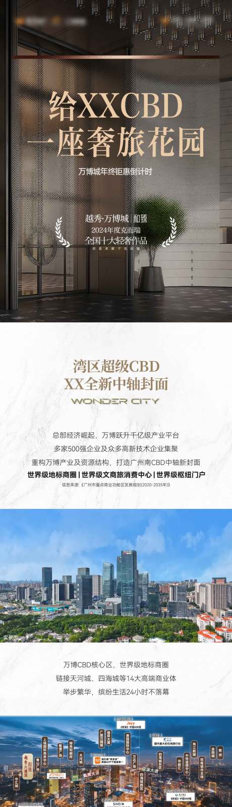 源文件下载【享设计】搜索编号：31670034958815126【地产城市之芯价值点长图 】