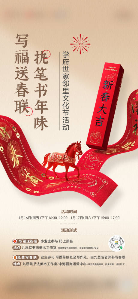 源文件下载【享设计】搜索编号：50760035042294021【马年 】