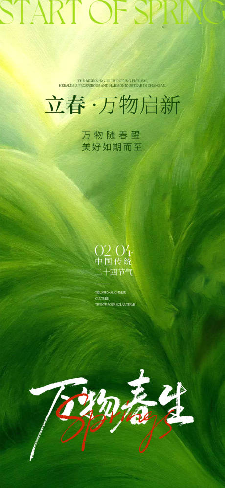 源文件下载【享设计】搜索编号：65460035130204857【立春节气海报】
