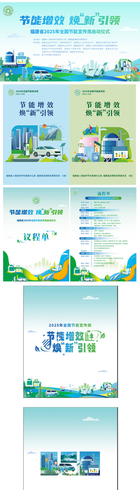 源文件下载【享设计】搜索编号：98870034853314410【节能环保】