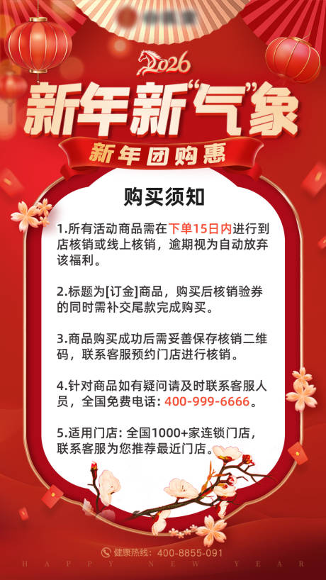 源文件下载【享设计】搜索编号：47610034985533572【新年直播活动海报】