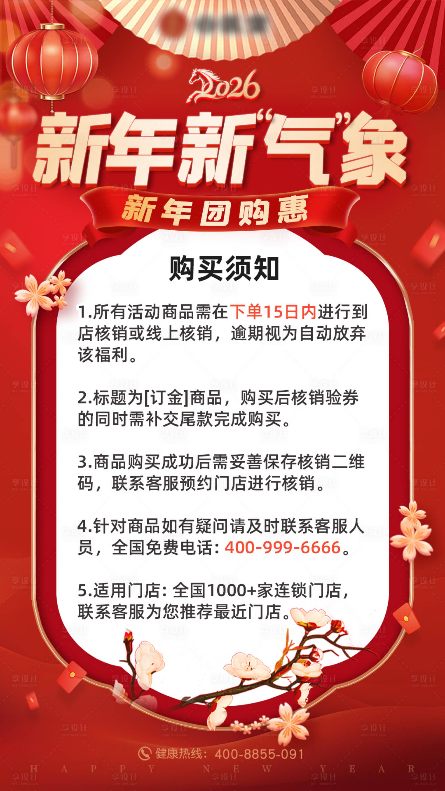 源文件下载【享设计】搜索编号：47610034985533572【新年直播活动海报】