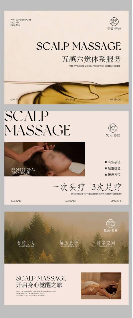 源文件下载【享设计】搜索编号：96870034964029616【spa头疗美业店铺装修轮播图】